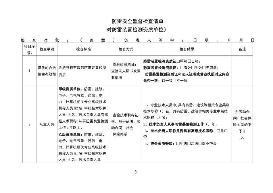 防雷安全检查_第3页