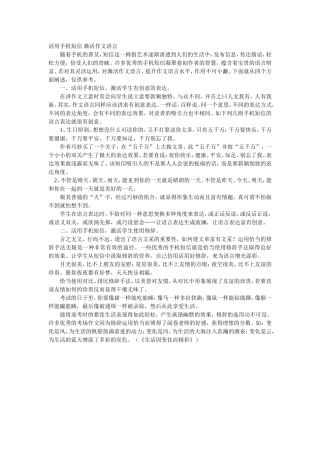 活用手机短信激活作文语言