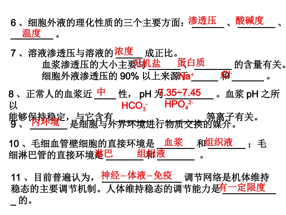 基础知识检查清单_第2页