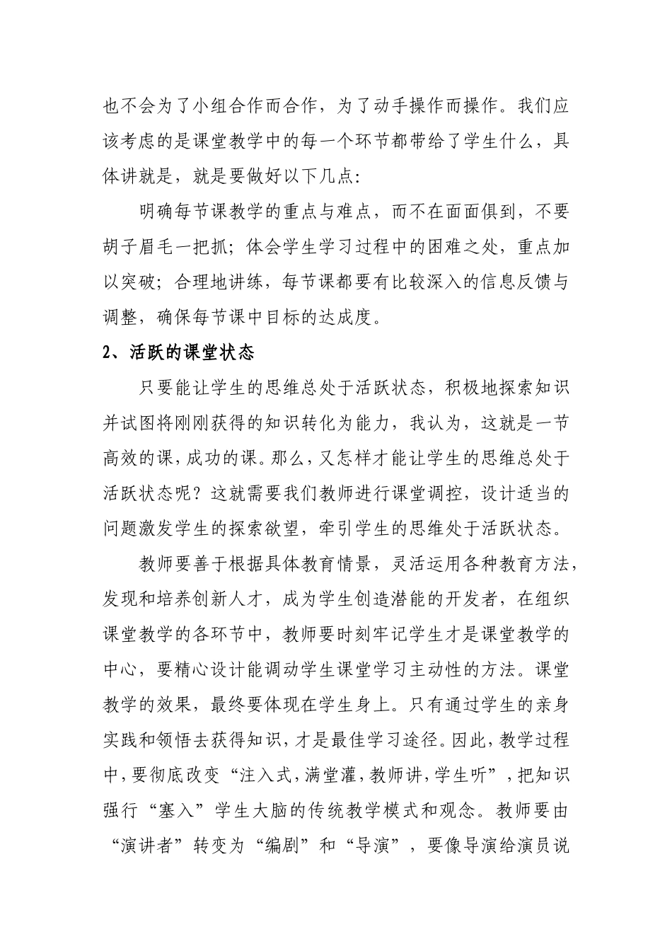 构建高效课堂点滴谈_第2页