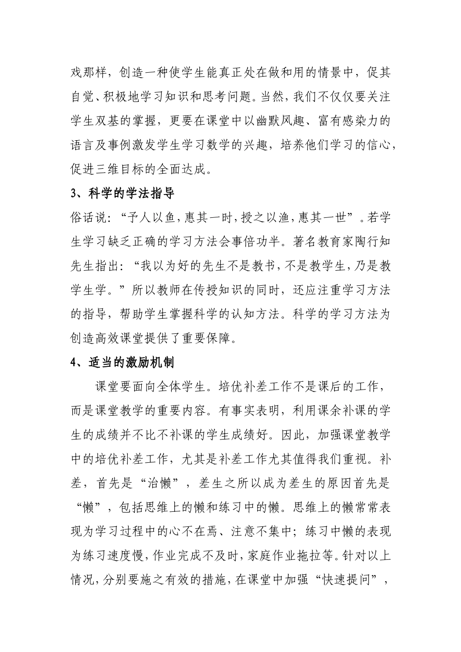 构建高效课堂点滴谈_第3页