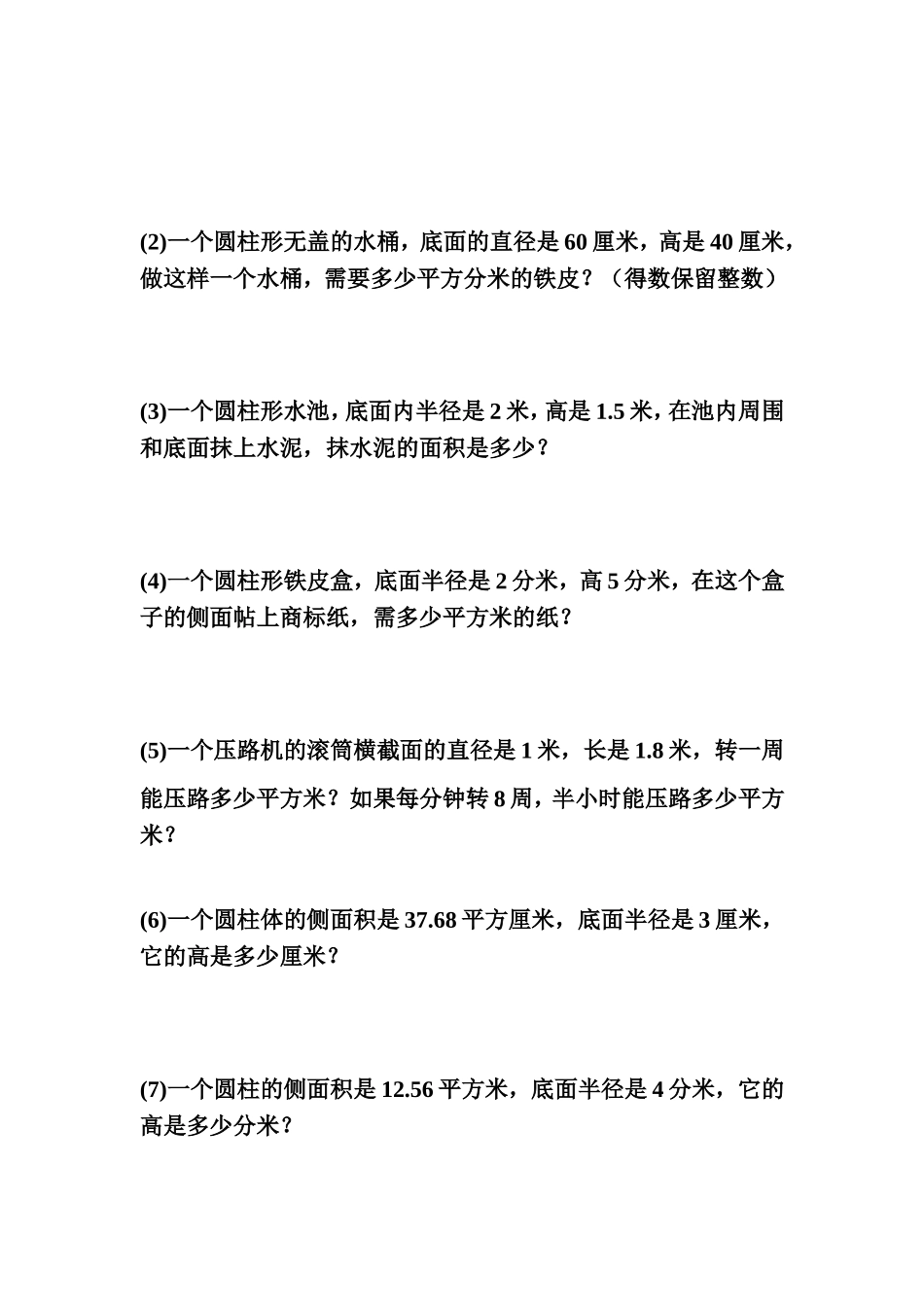 圆柱的侧面积和表面积练习题_第2页