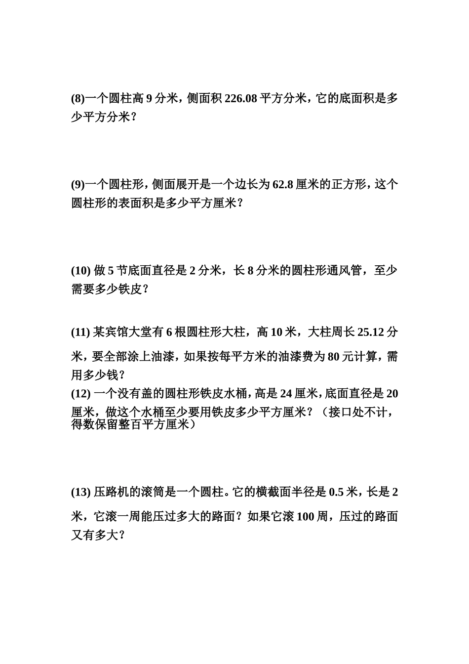 圆柱的侧面积和表面积练习题_第3页