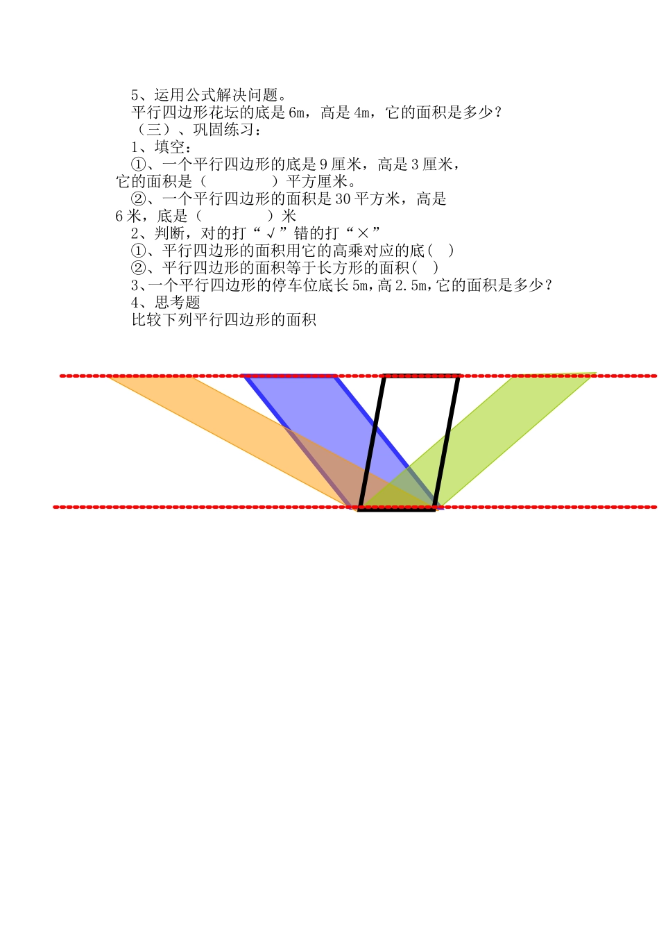 平行四边形的面积教案_第3页