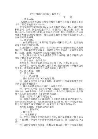 平行四边形的面积教案