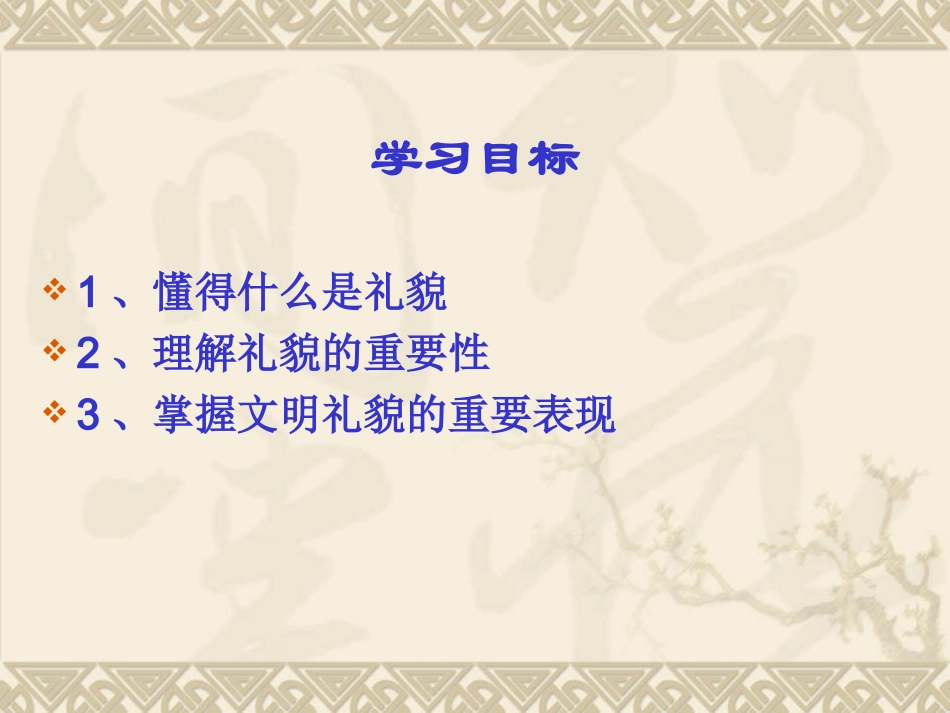 礼貌显魅力四_第2页