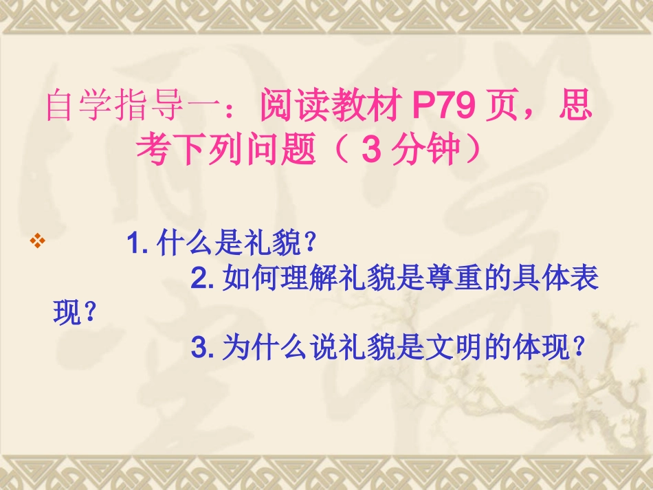 礼貌显魅力四_第3页