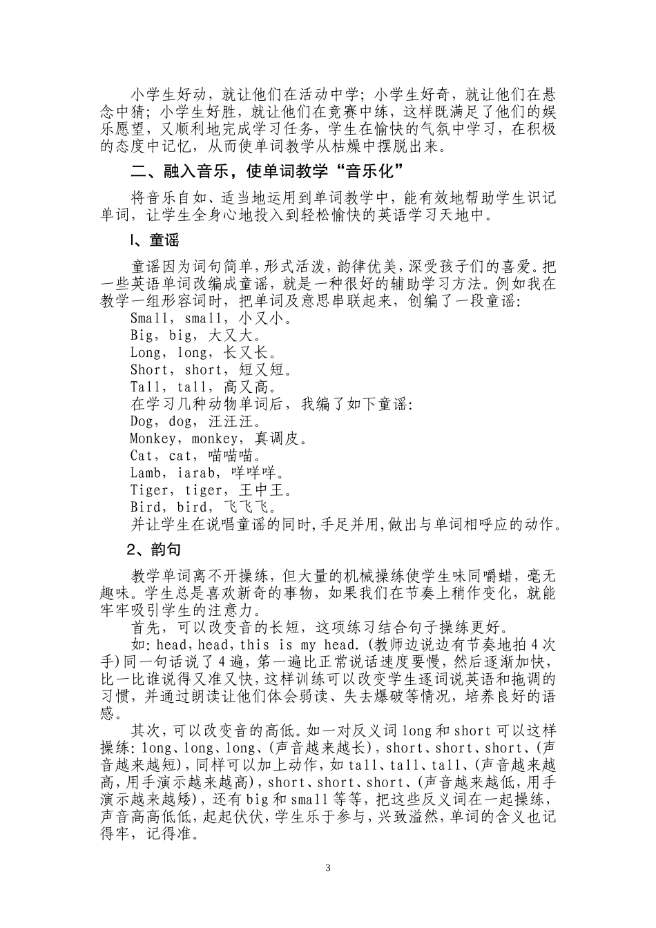 浅谈小学英语单词教学_第3页