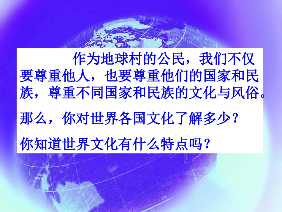 地球村中我们友好交往_第2页