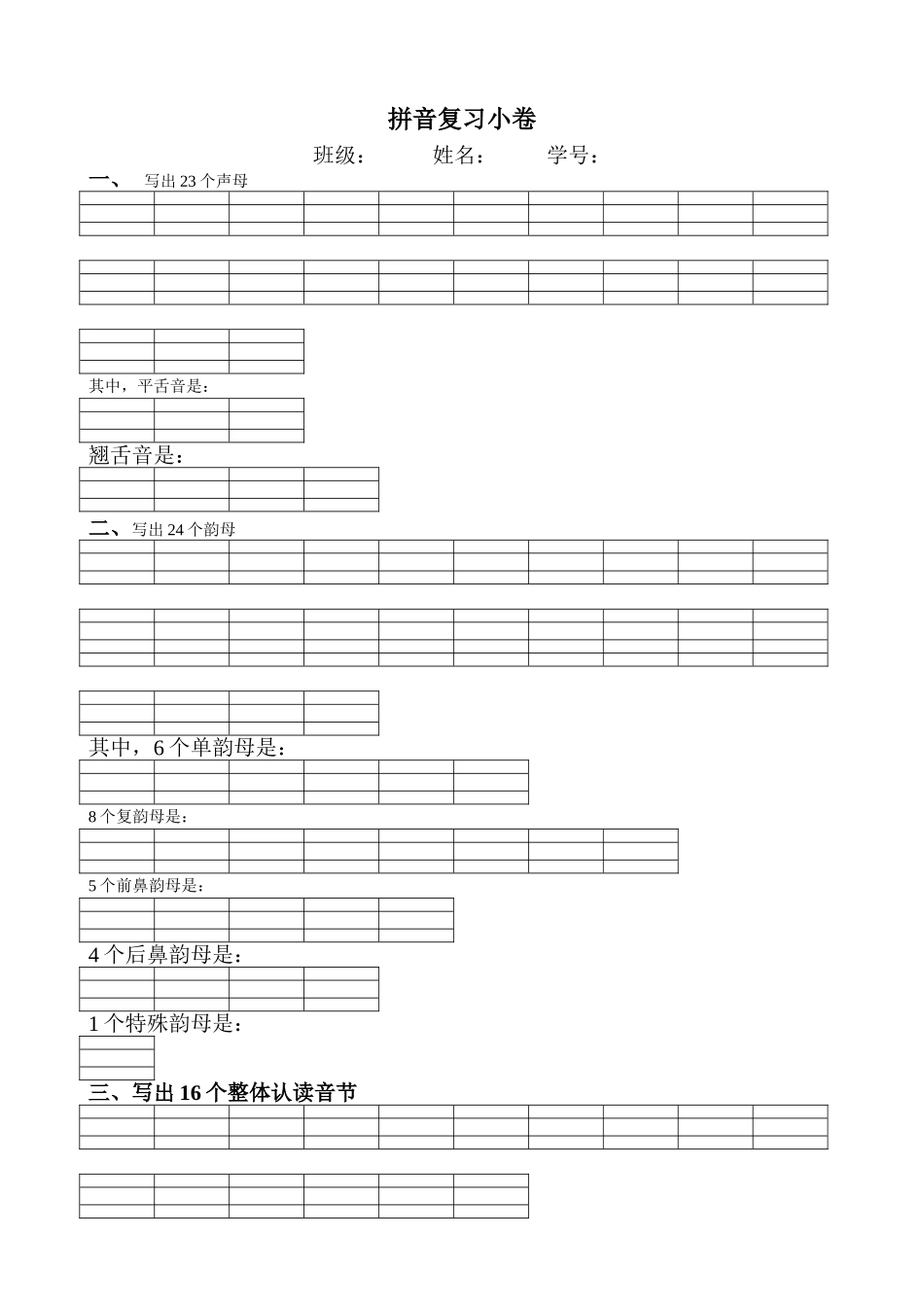 拼音复习小卷 (2)_第1页