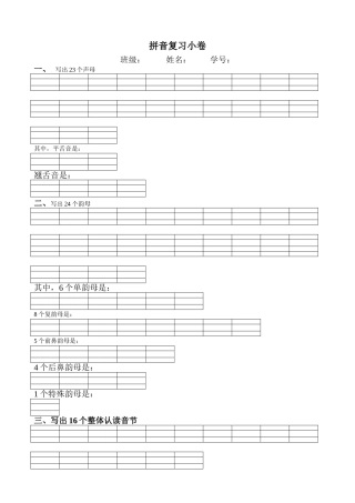 拼音复习小卷 (2)