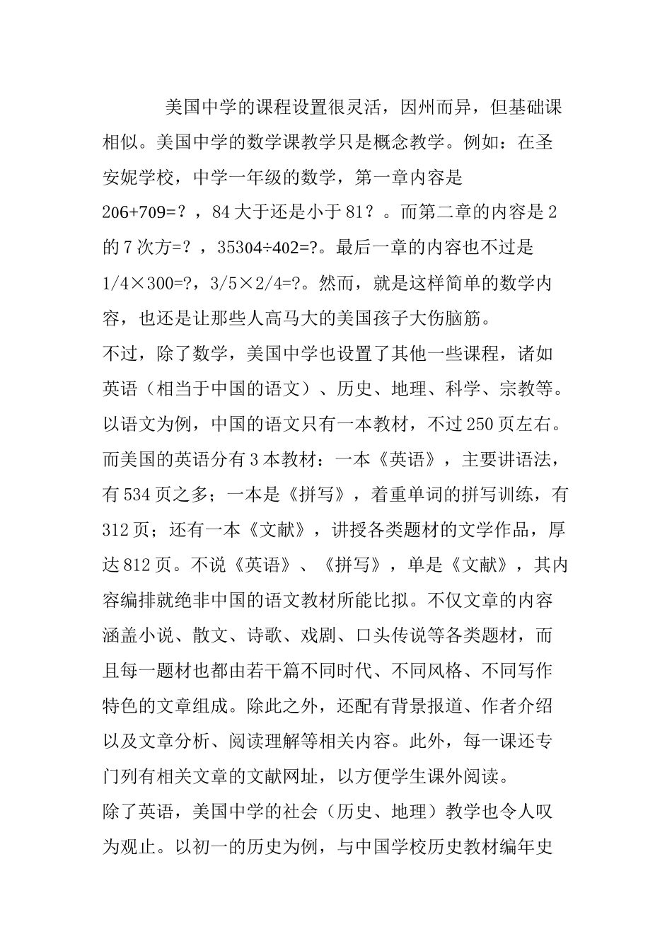 西方中学生和中国中学生中西方培养模式的差距_第2页