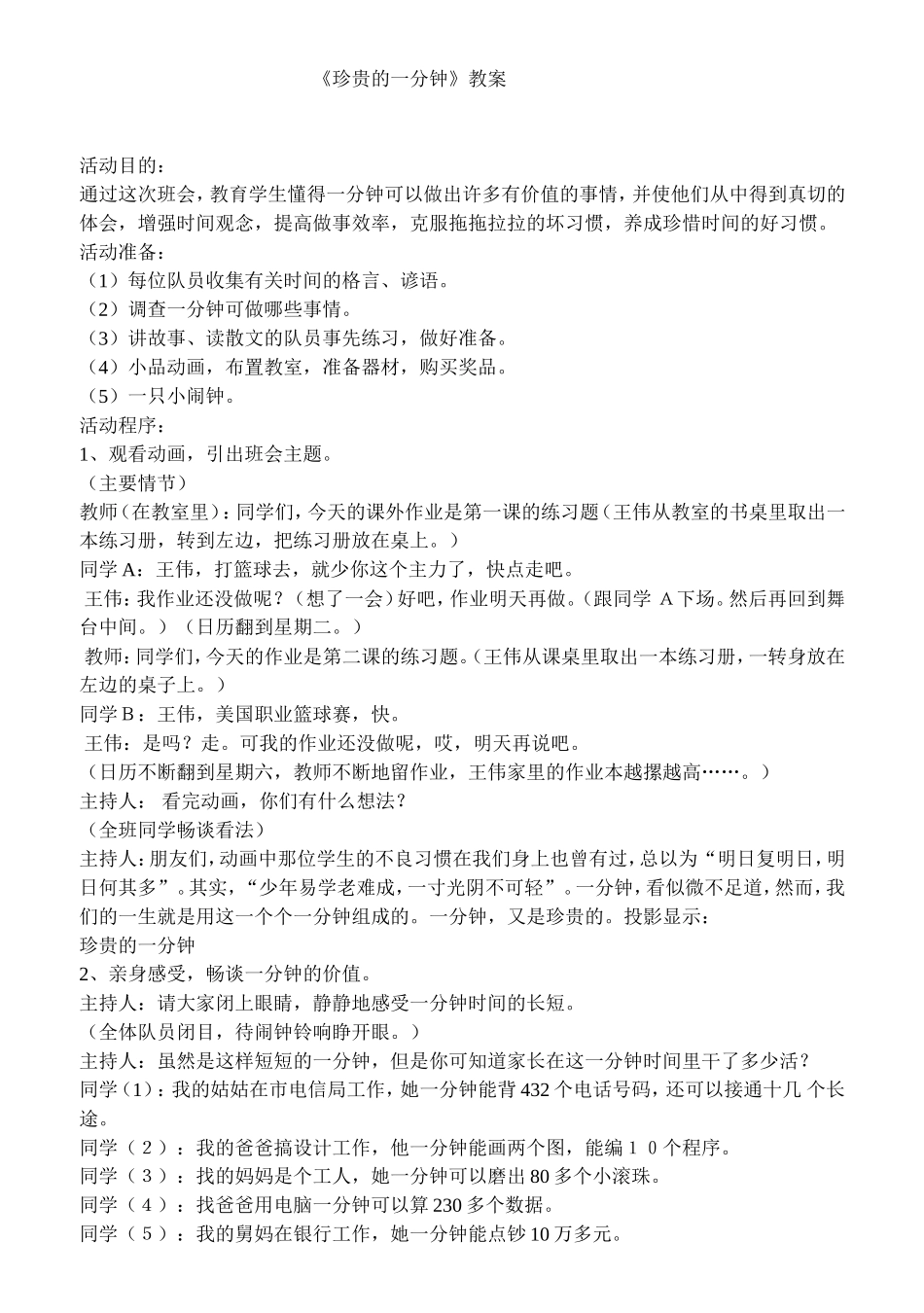 时间班会教案1_第1页