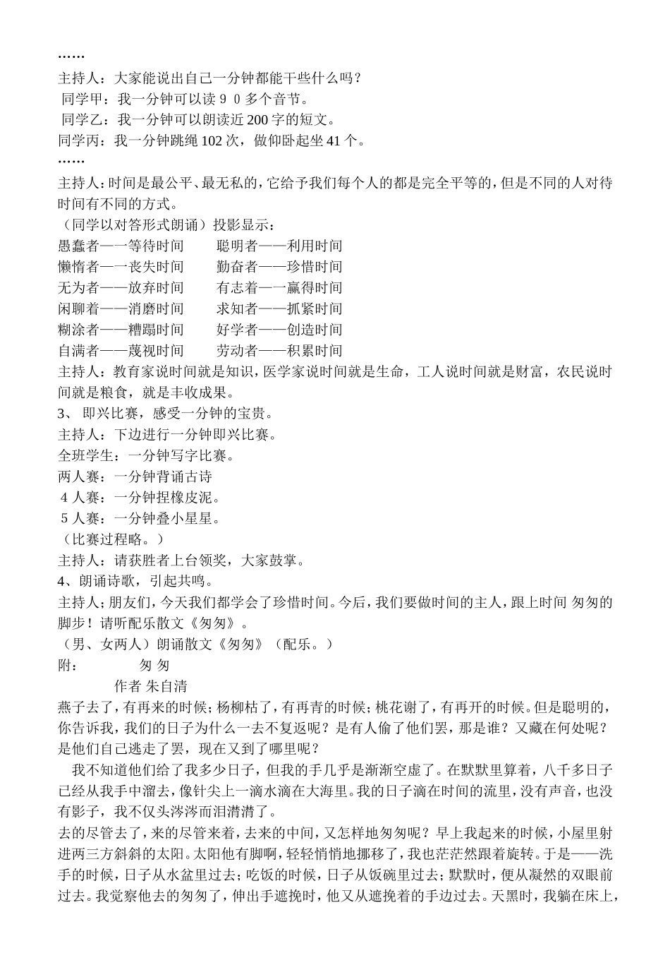 时间班会教案1_第2页