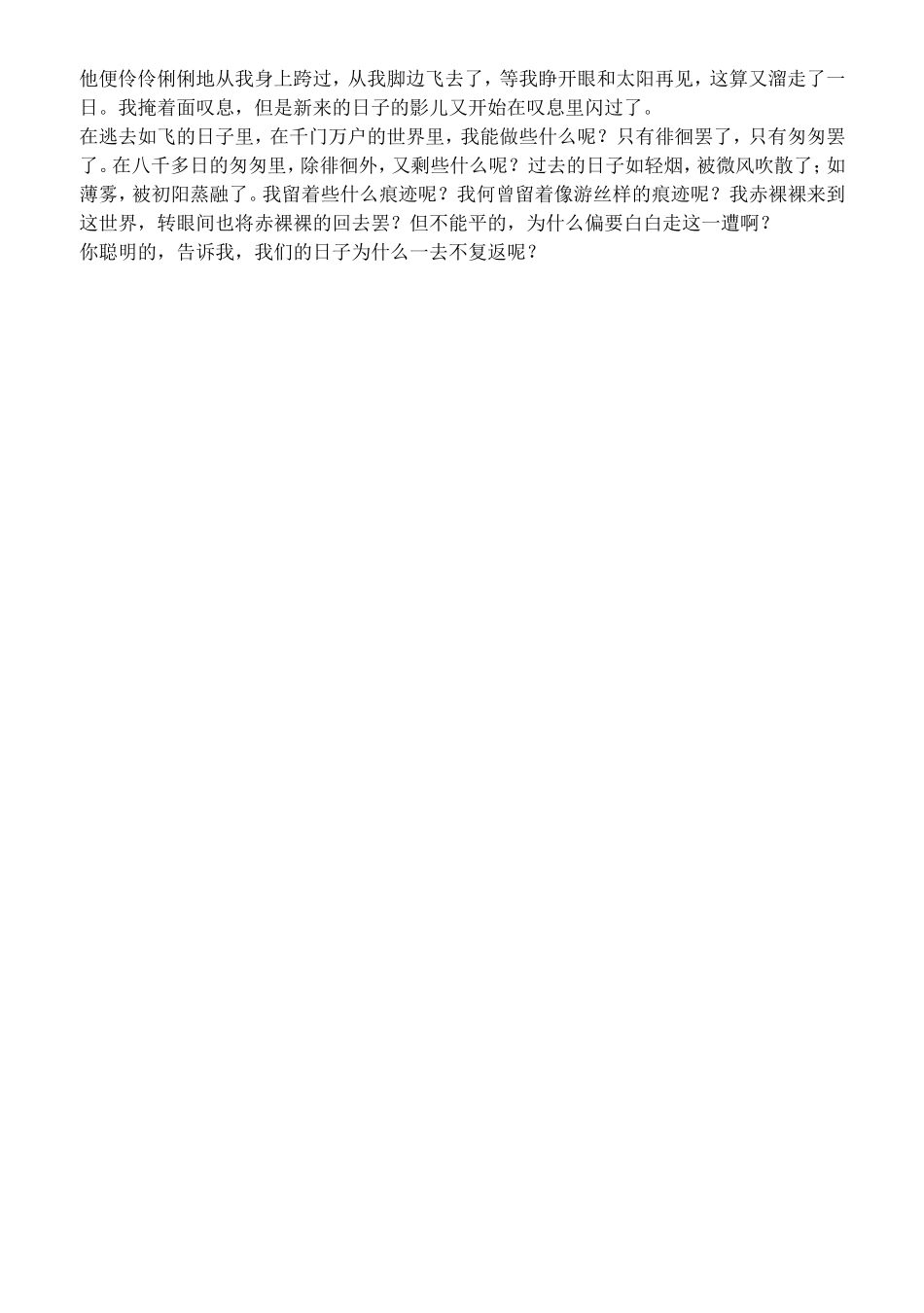时间班会教案1_第3页