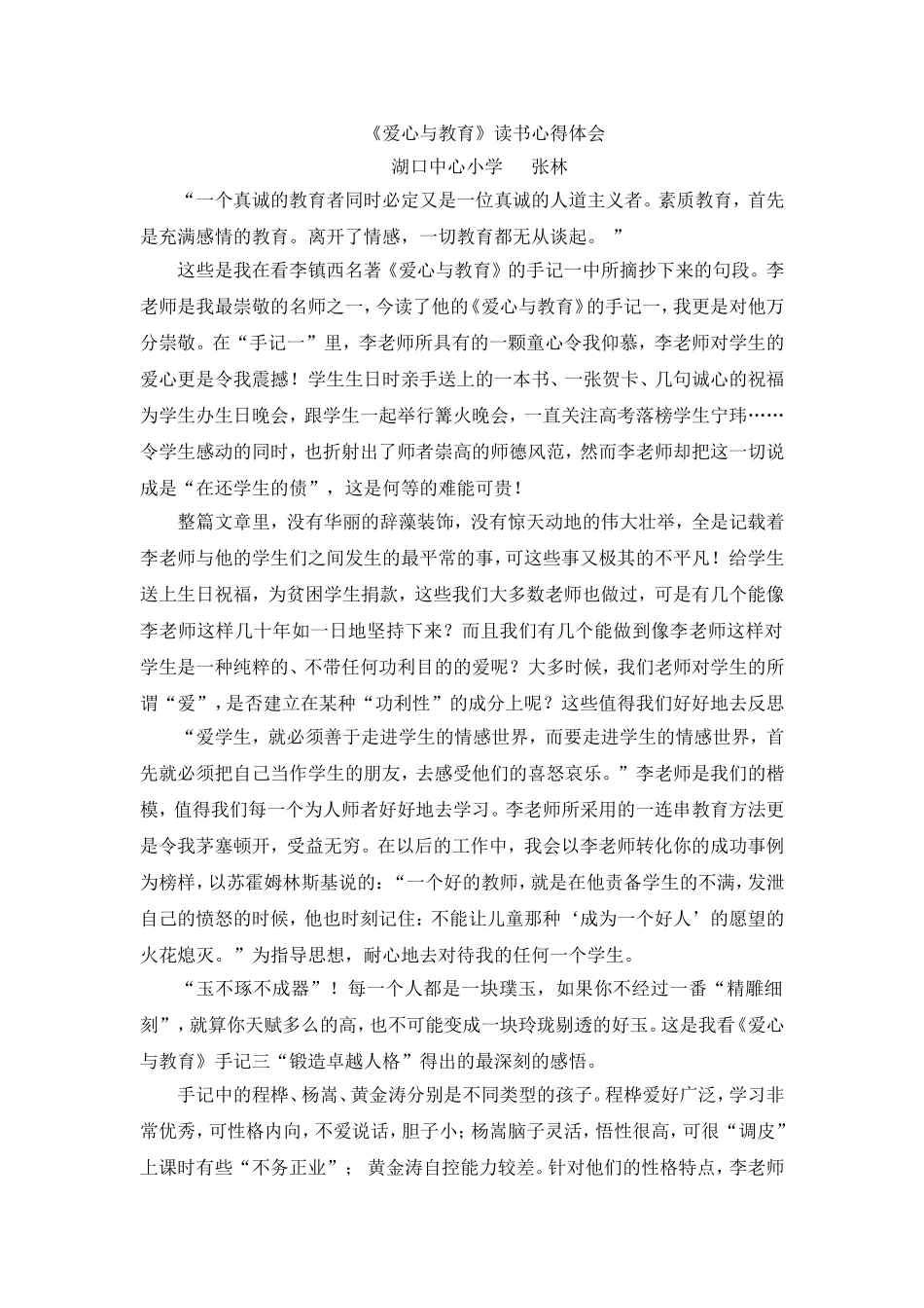 《爱心与教育》读书笔记_第1页