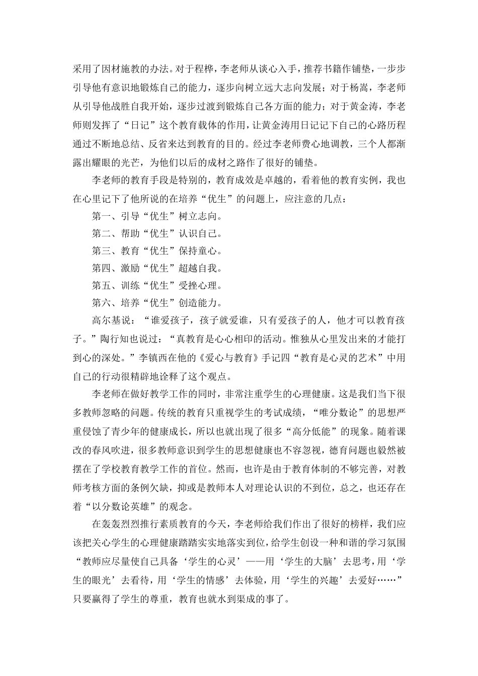 《爱心与教育》读书笔记_第2页