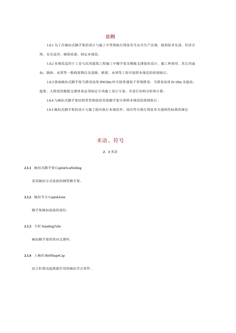 碗扣式脚手架搭设方案_第2页