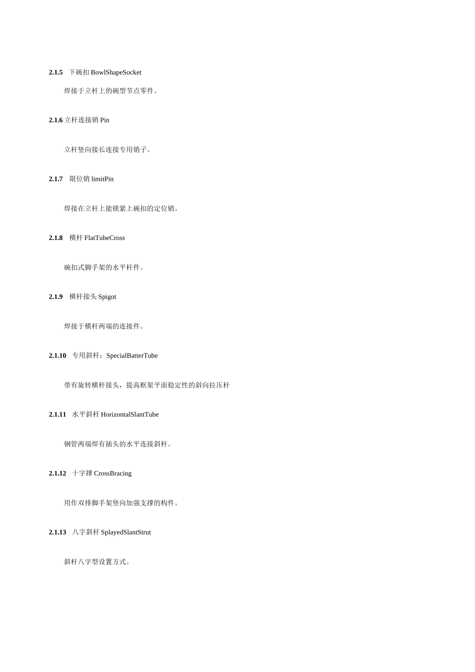 碗扣式脚手架搭设方案_第3页