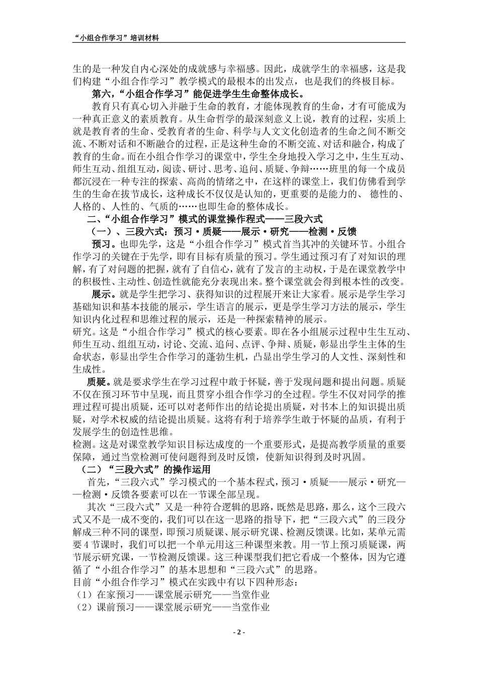 小组合作学习培训材料_第2页