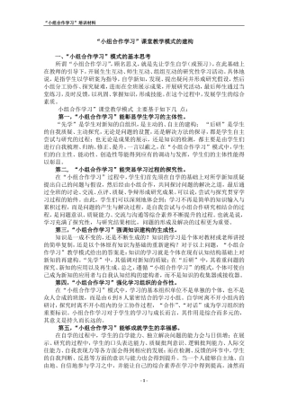 小组合作学习培训材料