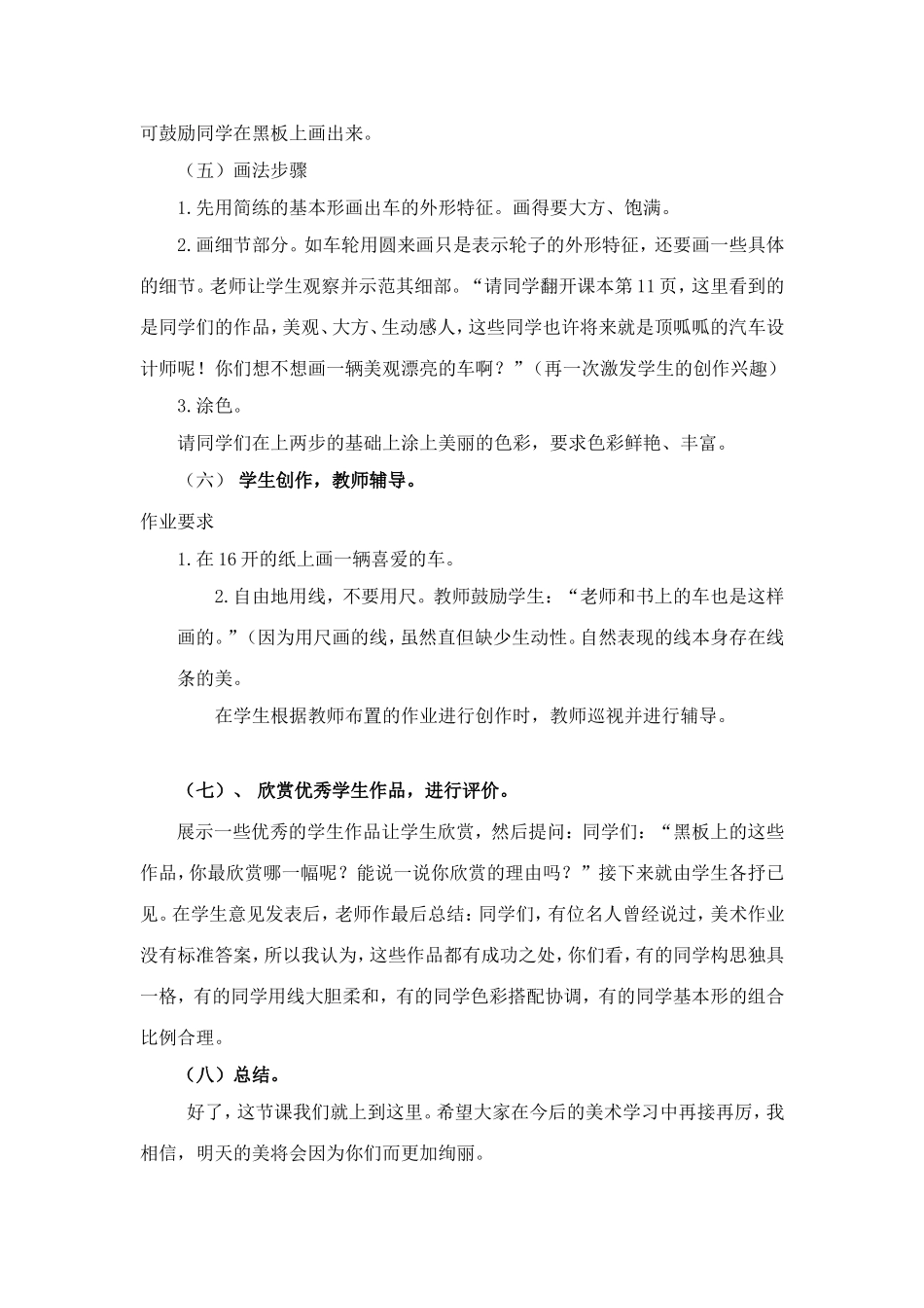绘画课型说课模式_第2页