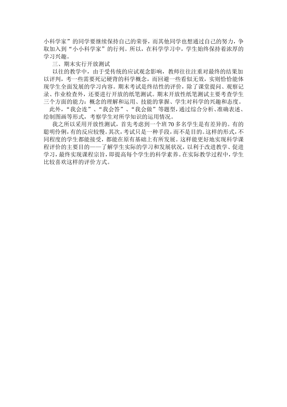 自己在课堂教学中运用过的评测方法及产生的效1_第2页
