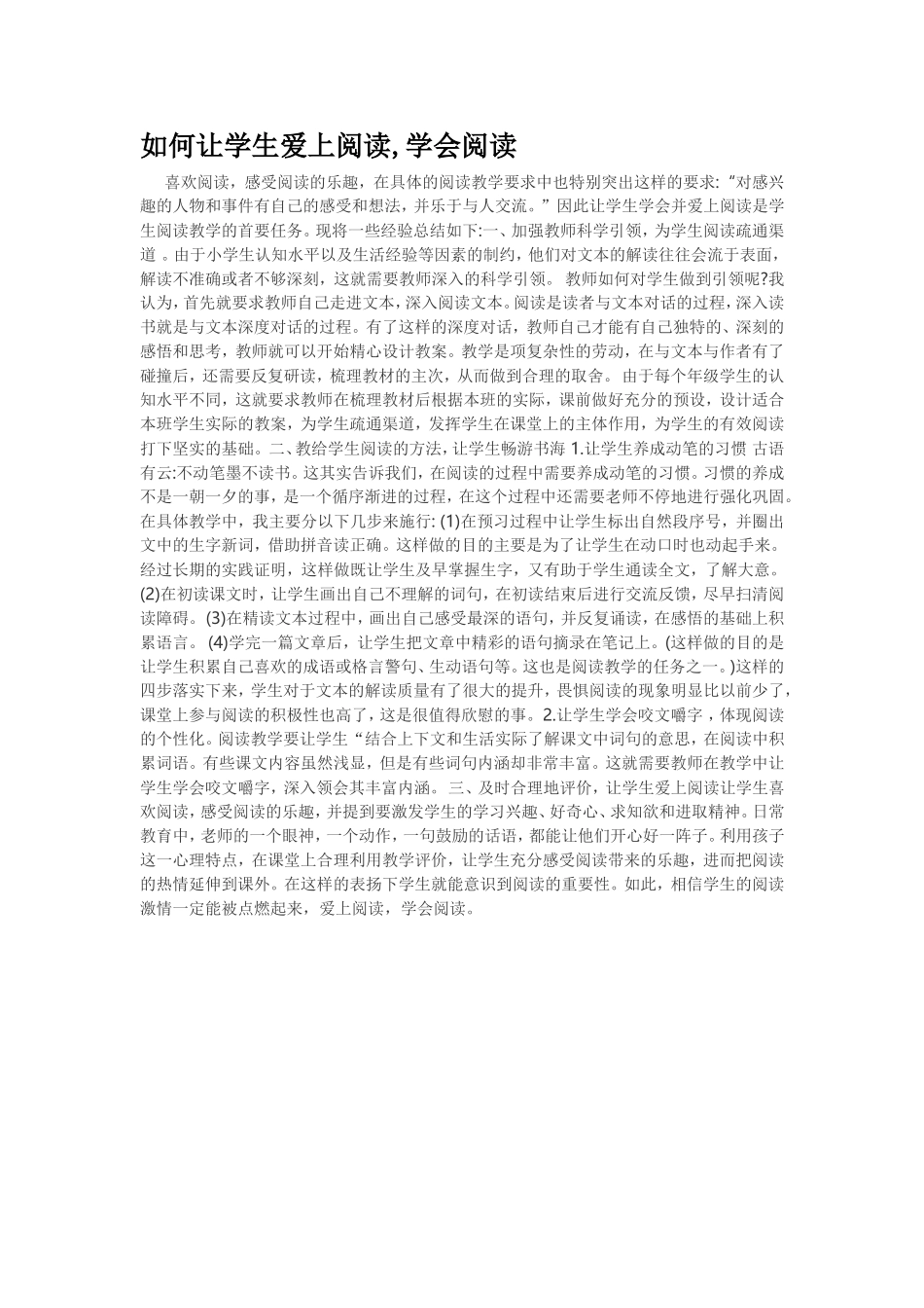 如何让学生爱上阅读_第1页