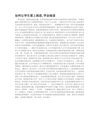 如何让学生爱上阅读
