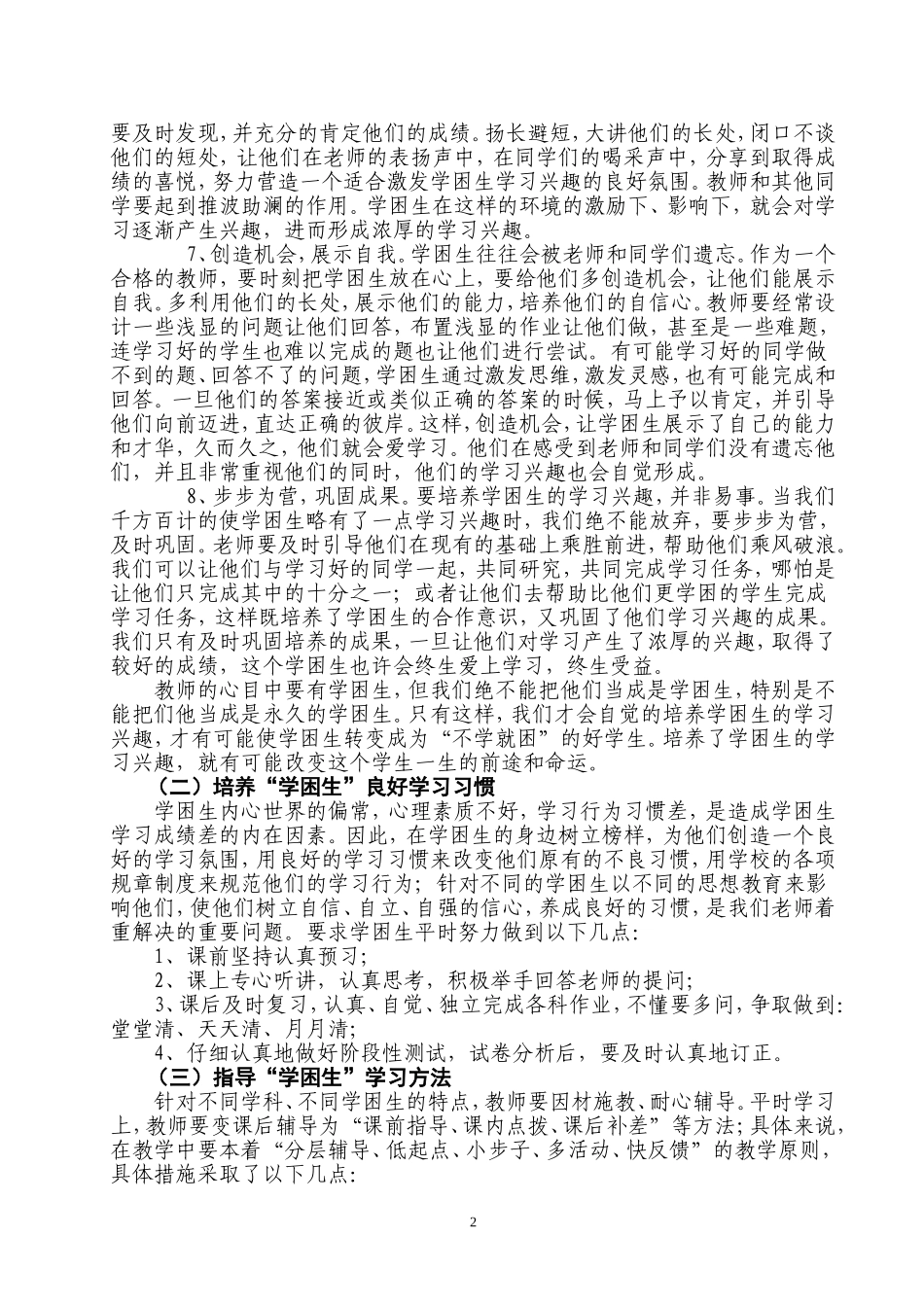 如何转化学困生的有效途径_第2页