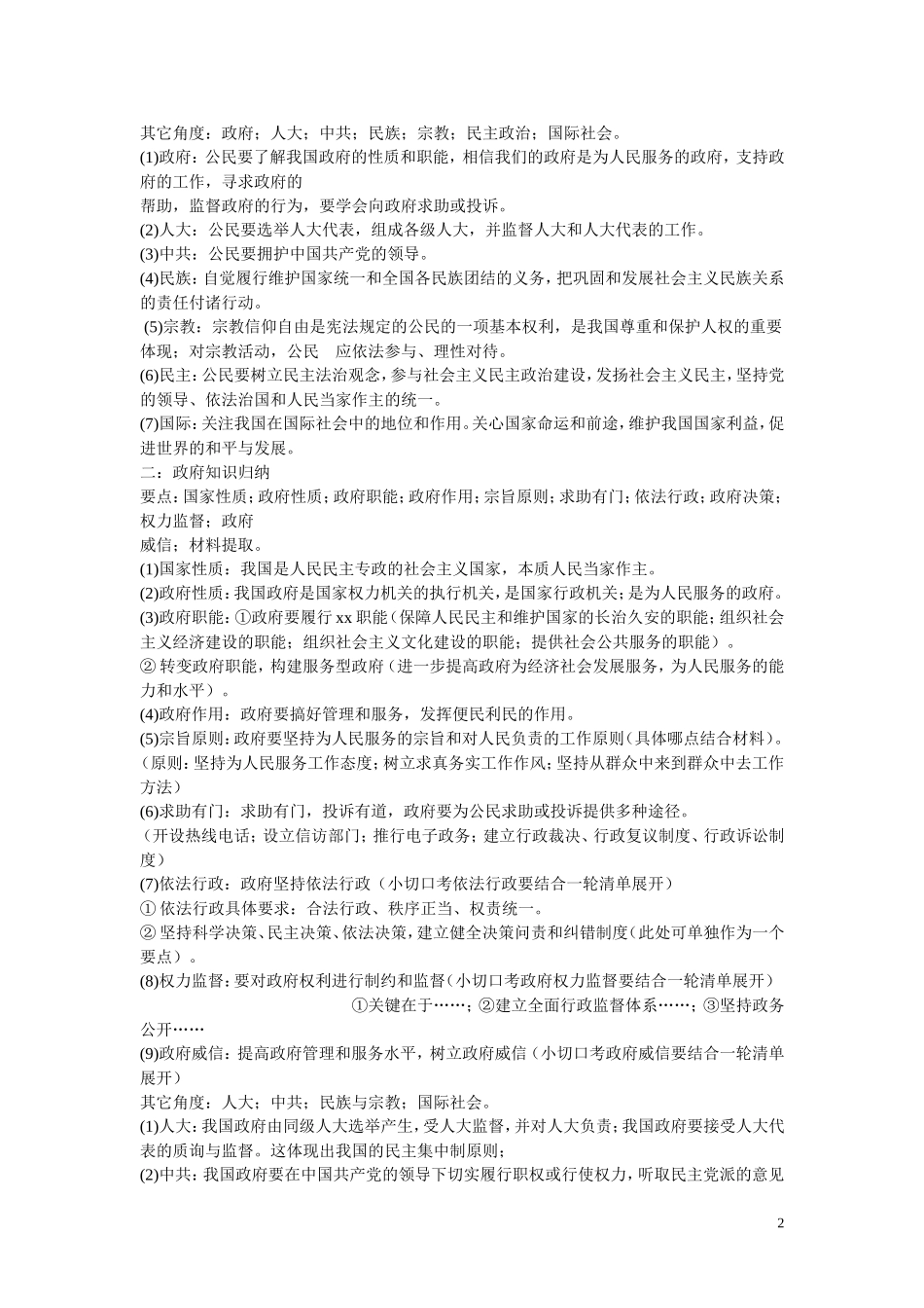 《政治生活》主体归纳_第2页