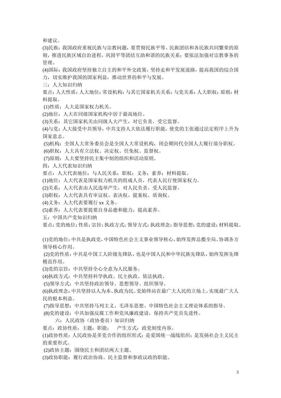 《政治生活》主体归纳_第3页