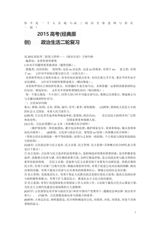 《政治生活》主体归纳