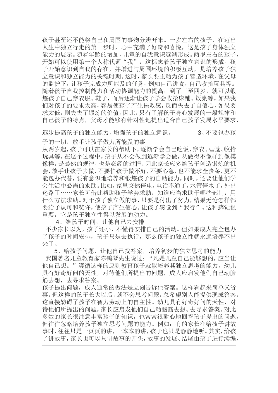 怎么培养孩子的独立性_第2页