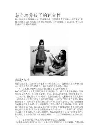怎么培养孩子的独立性