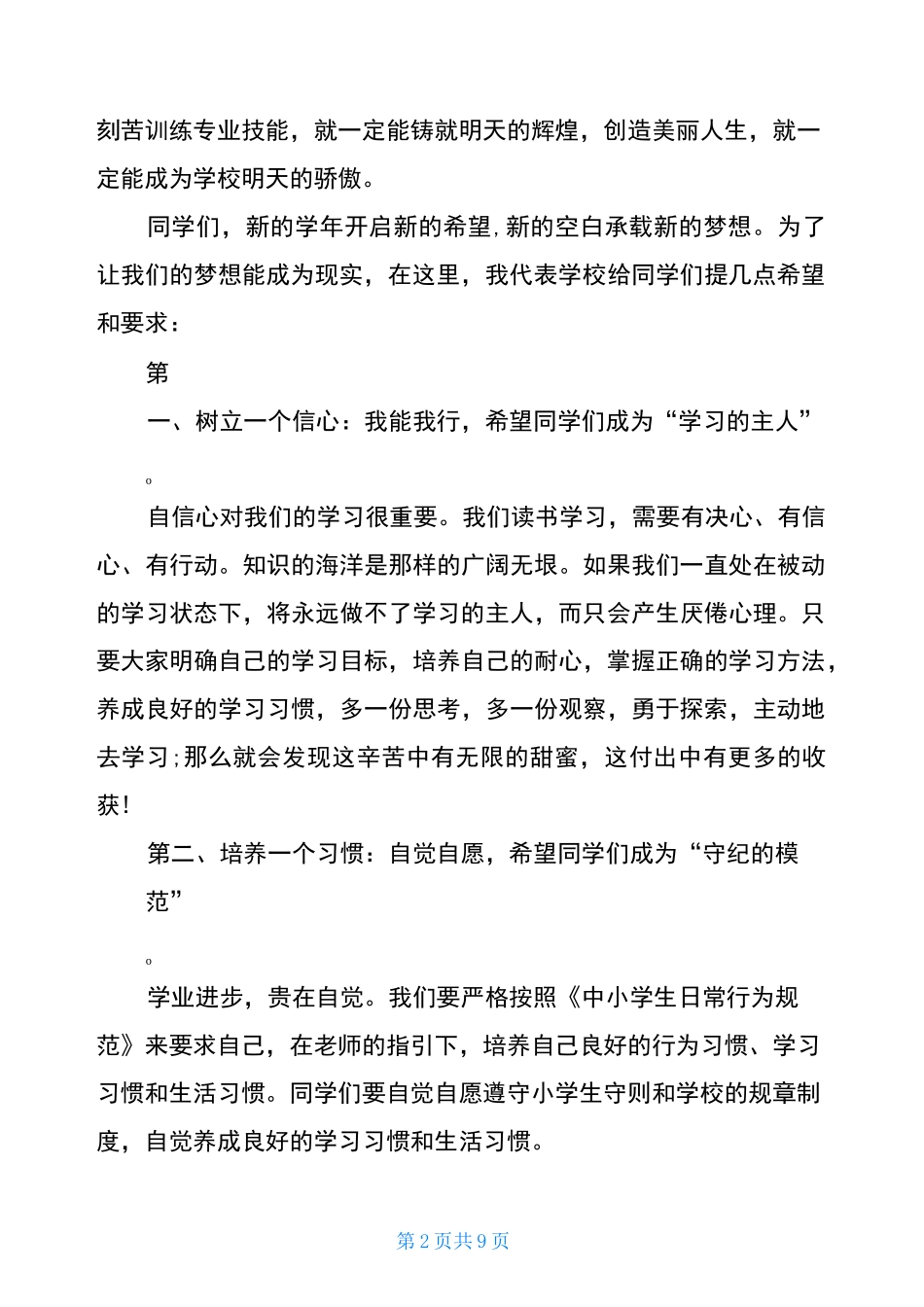 秋季小学开学典礼校长讲话稿开学典礼发言稿_第2页