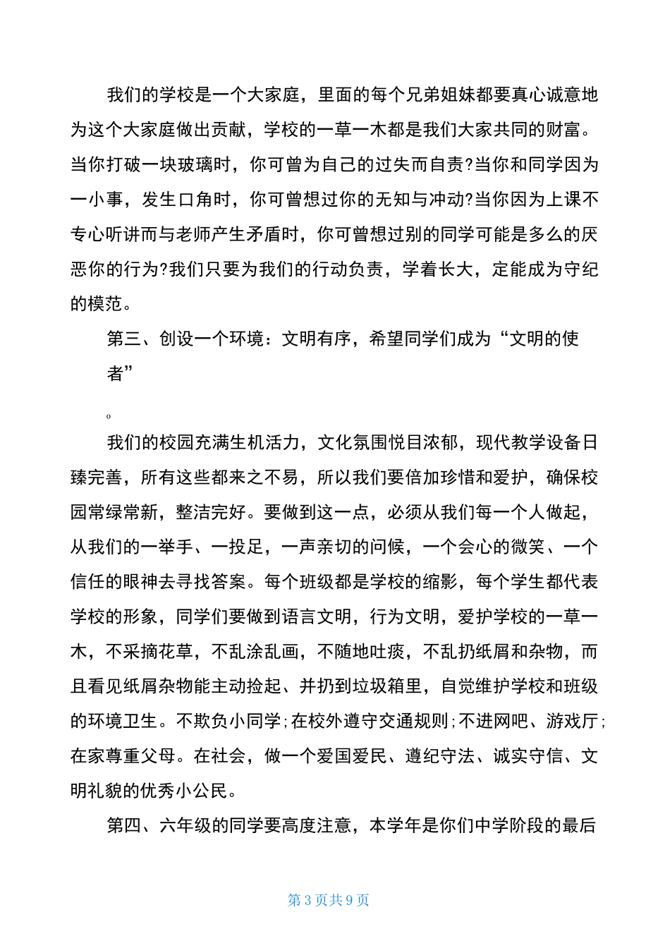 秋季小学开学典礼校长讲话稿开学典礼发言稿_第3页