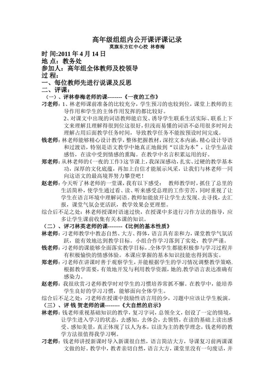 高年级组公开课评课记录_第1页