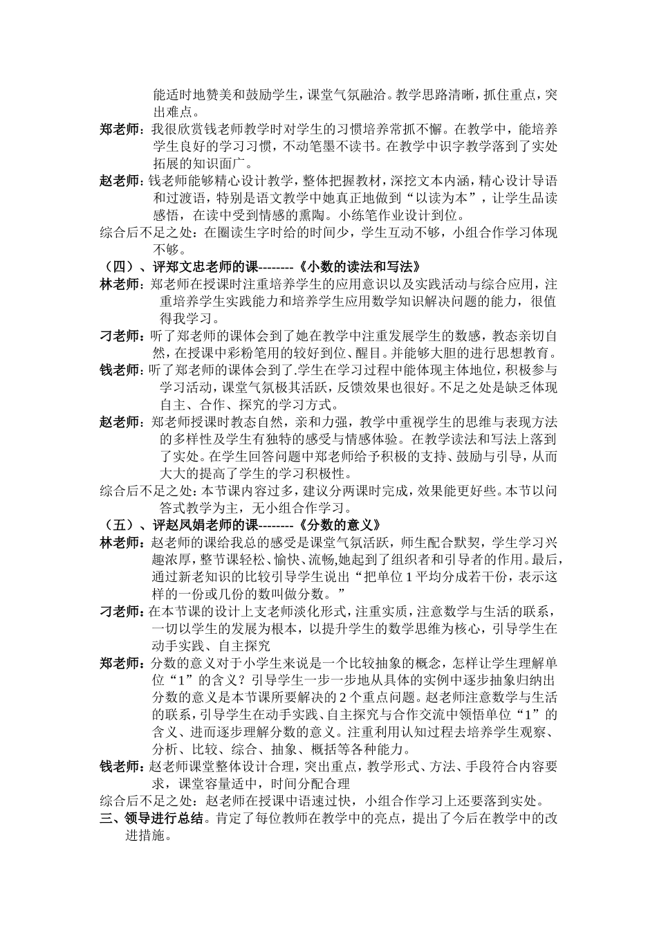 高年级组公开课评课记录_第2页