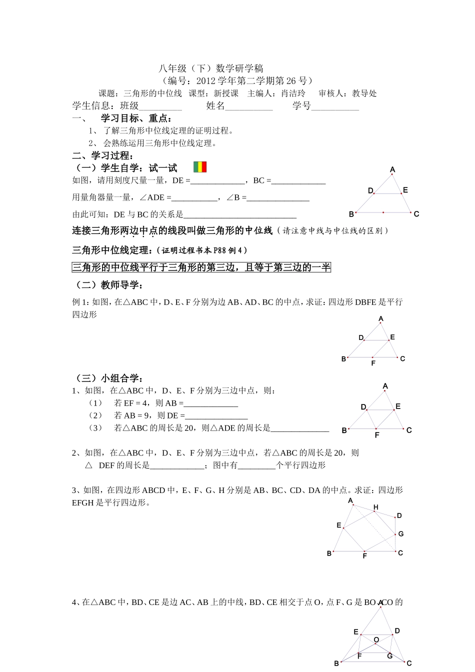 八年级（下）数学研学稿26号_第1页