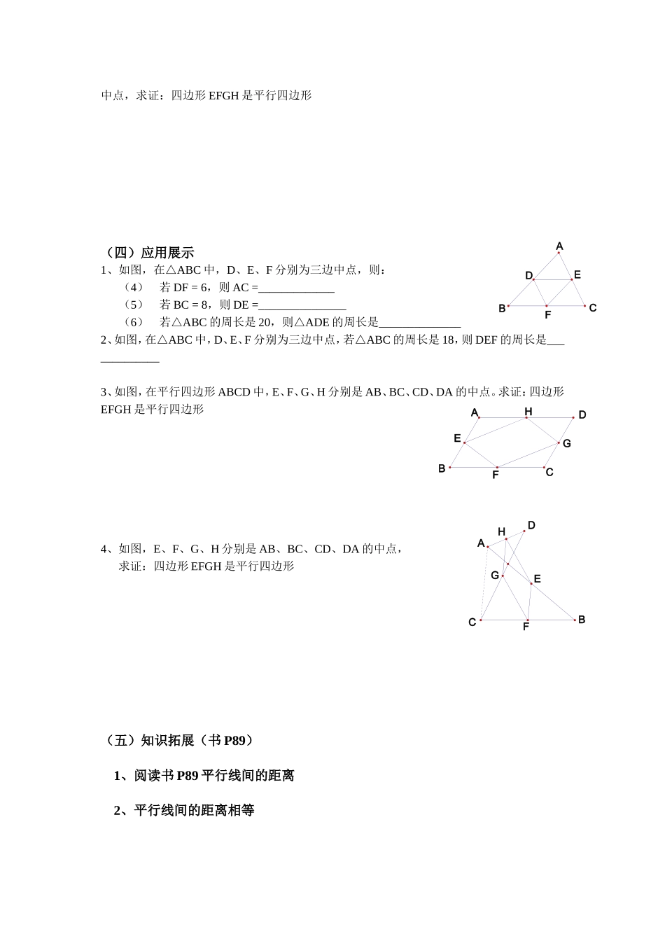 八年级（下）数学研学稿26号_第2页