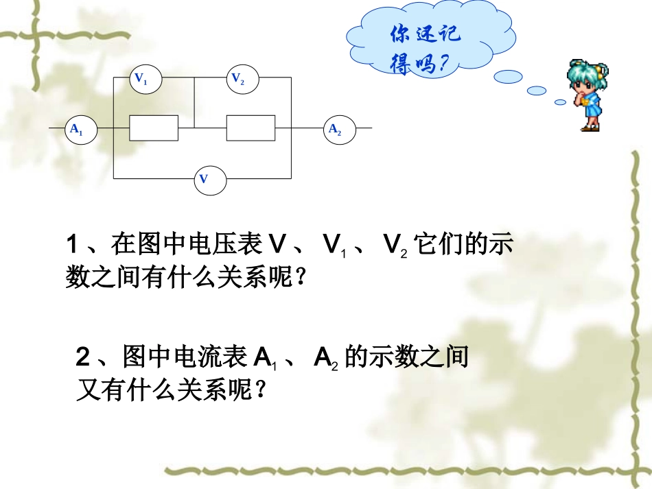 沪科版《144电阻的串联和并联》课件_第2页