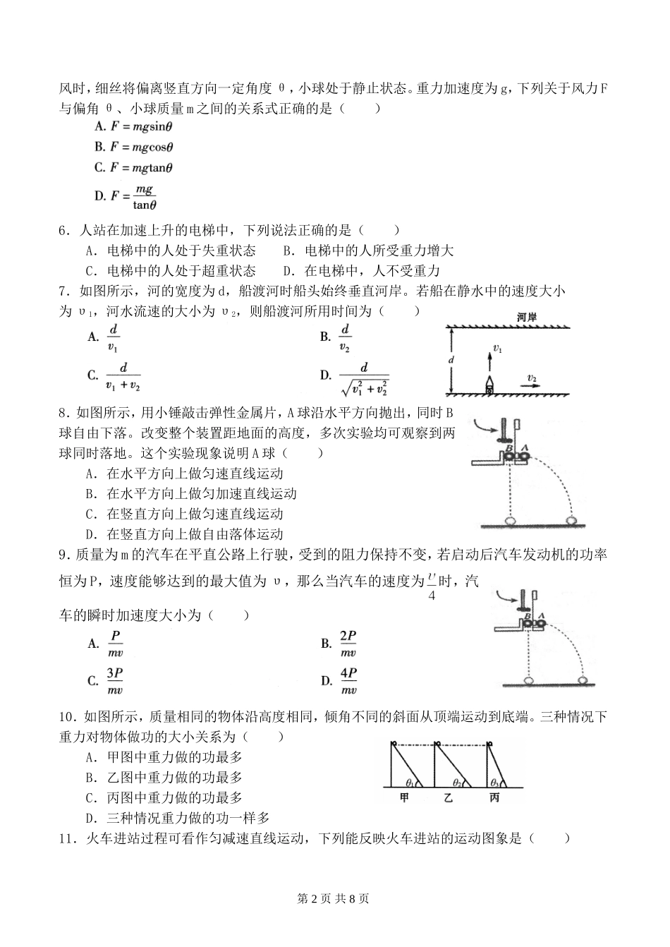 2013年12月黑龙江省普通高中学业水平考试_第2页