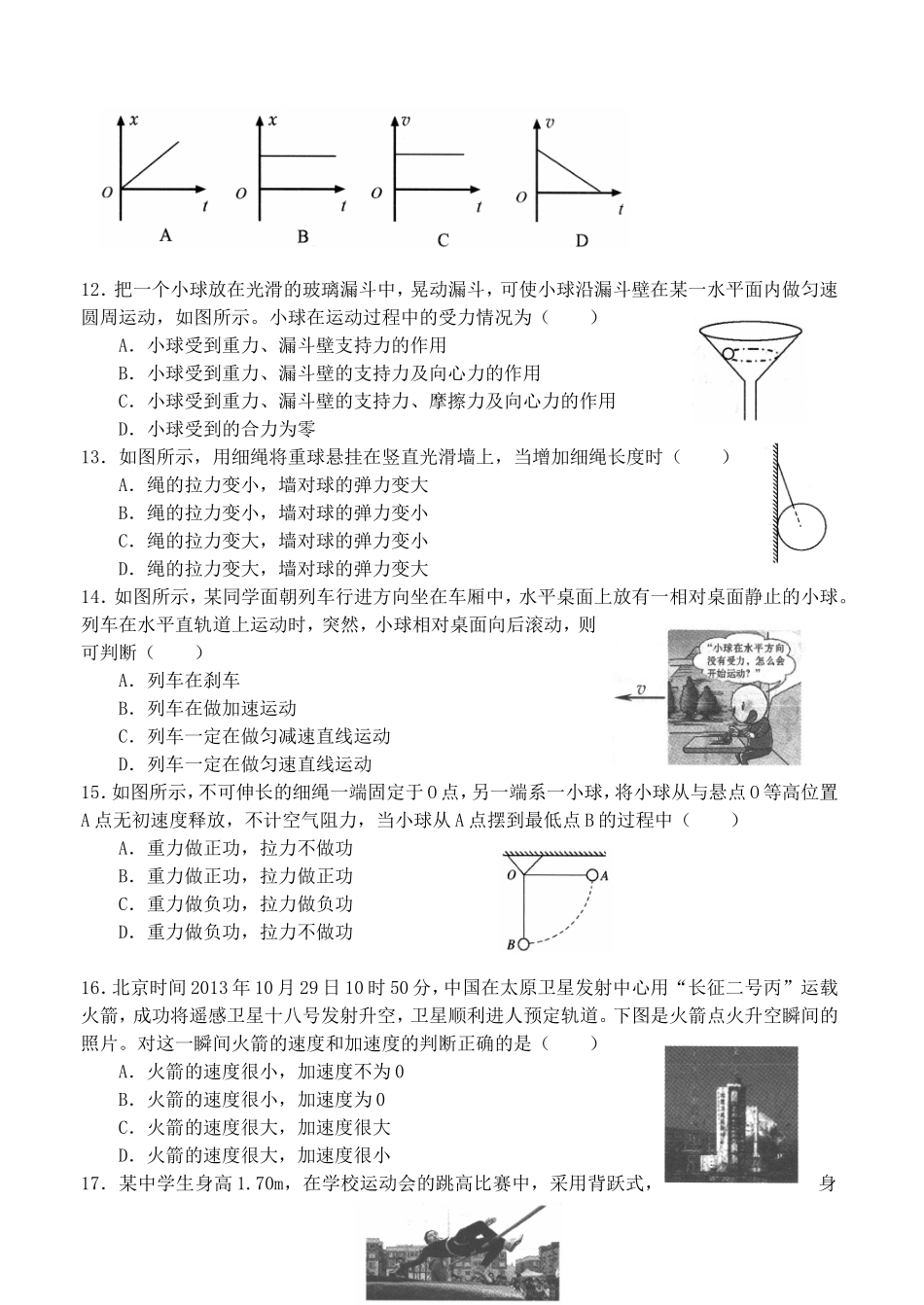 2013年12月黑龙江省普通高中学业水平考试_第3页