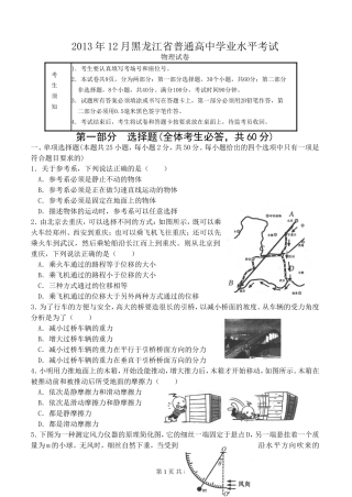 2013年12月黑龙江省普通高中学业水平考试