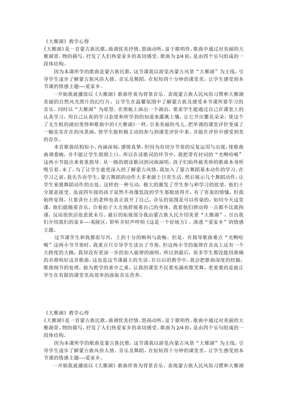 大雁湖教学心得_第1页