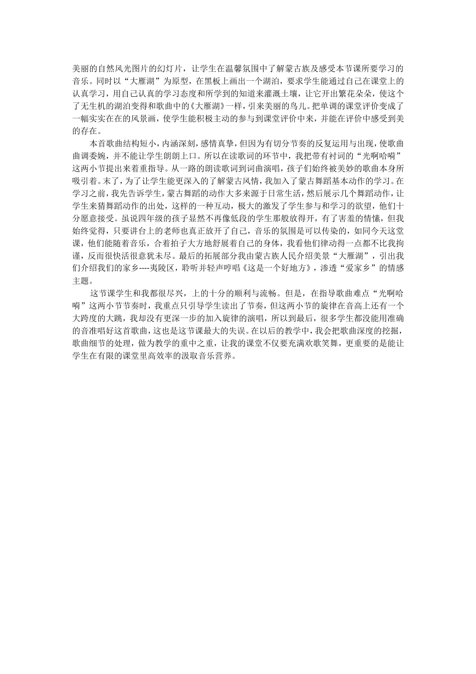 大雁湖教学心得_第2页