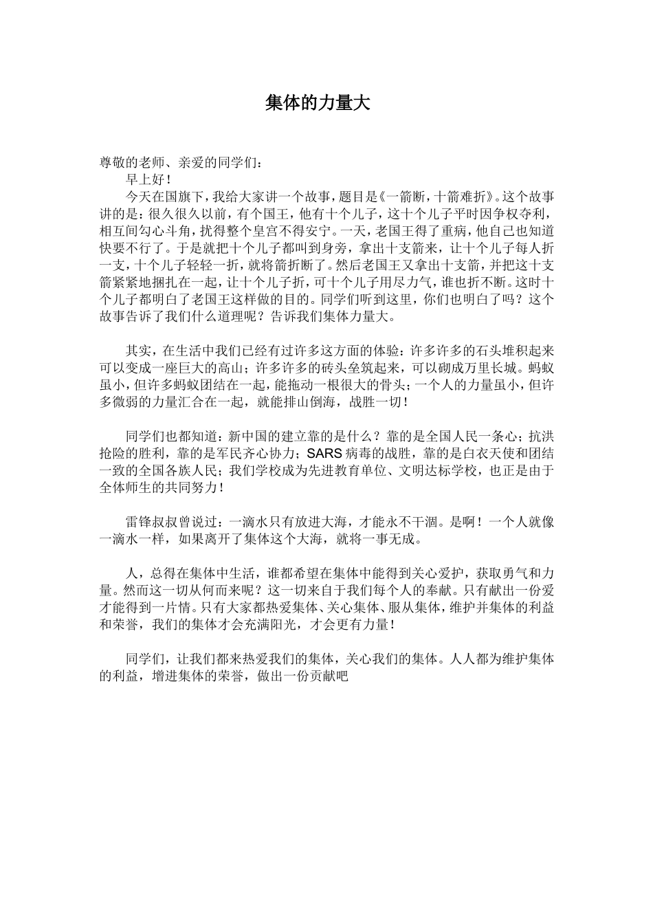 集体的力量大_第1页