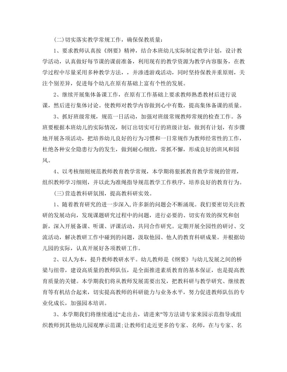幼儿园教师教研工作计划书_第2页