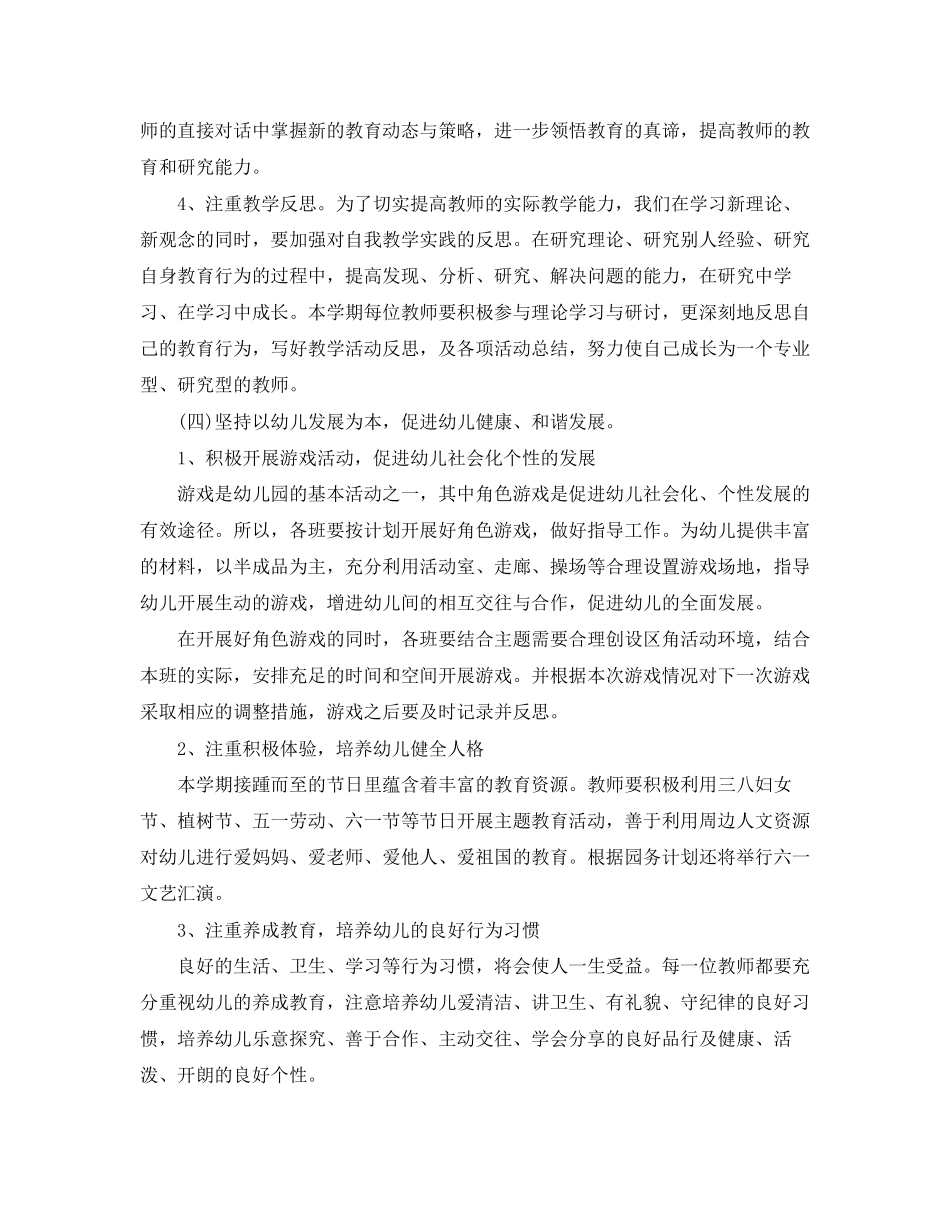 幼儿园教师教研工作计划书_第3页